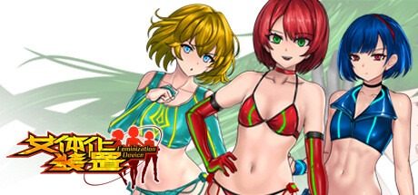 女体化装置Ver 女体化装置Ver城市清剿游戏官网指南下 封面图